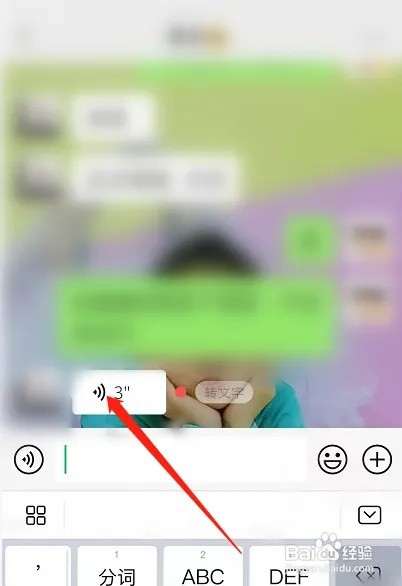 微信如何设置用扬声器听语音