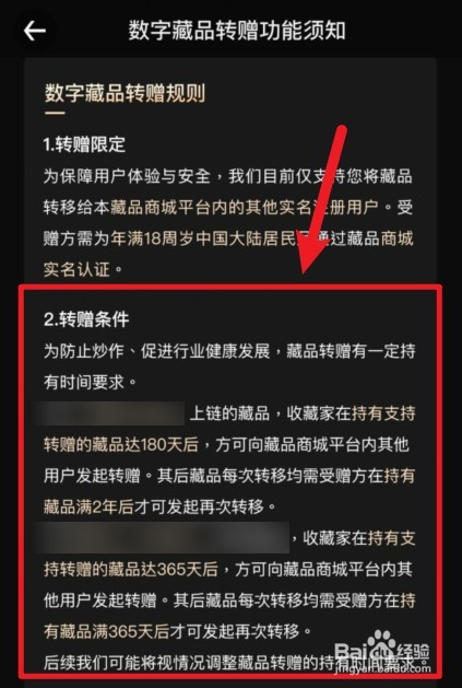 恒境怎么转让