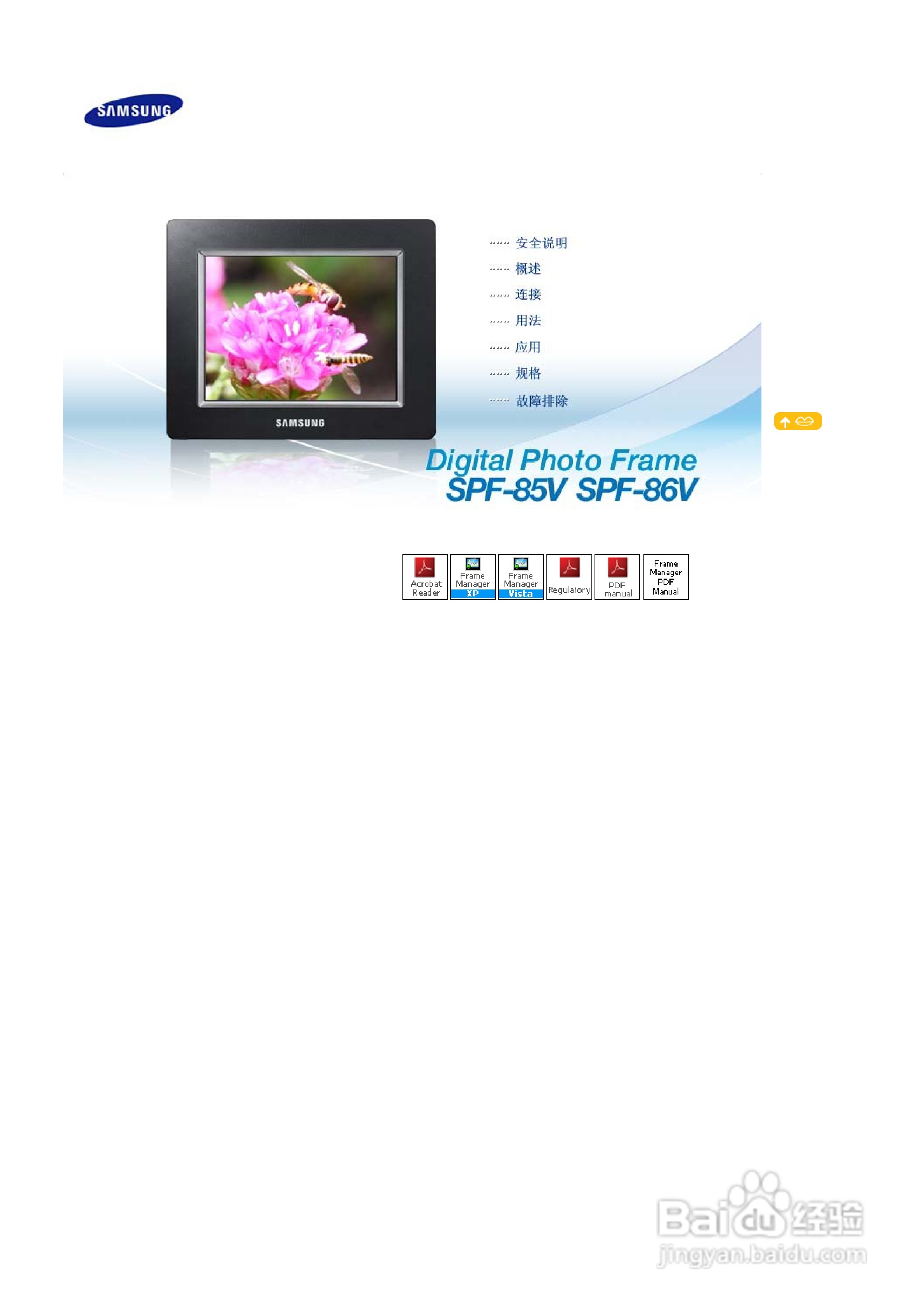 三星SPF-86V数码相框使用说明书:[1]