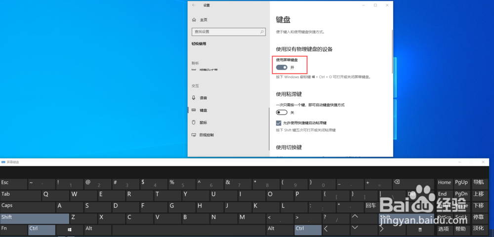 Windows10电脑怎么开启屏幕内键盘