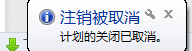 win7怎样设置自动关机自动启动