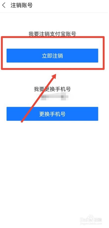 支付宝注销了怎么重新注册？