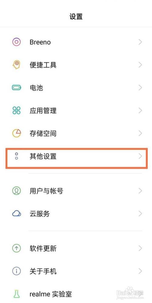 真我gtneo定时开关机如何设置?