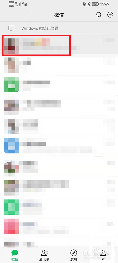 微信如何拍一拍对方