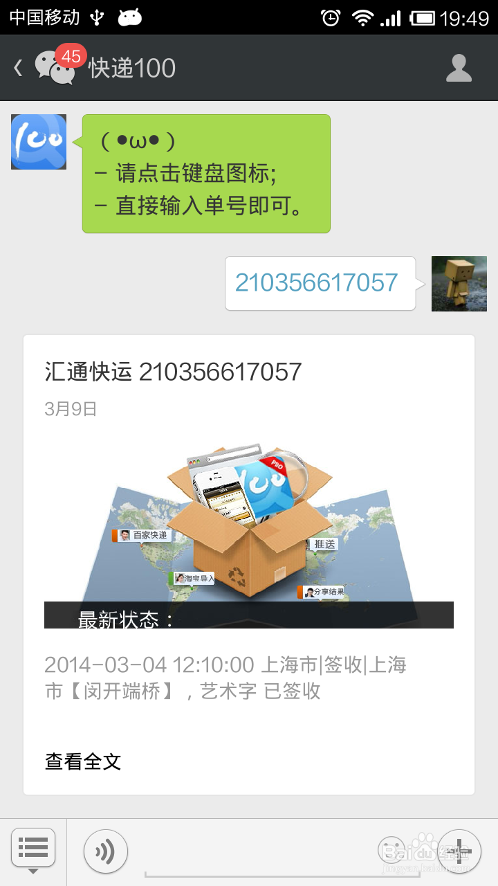手机上怎么查快递?