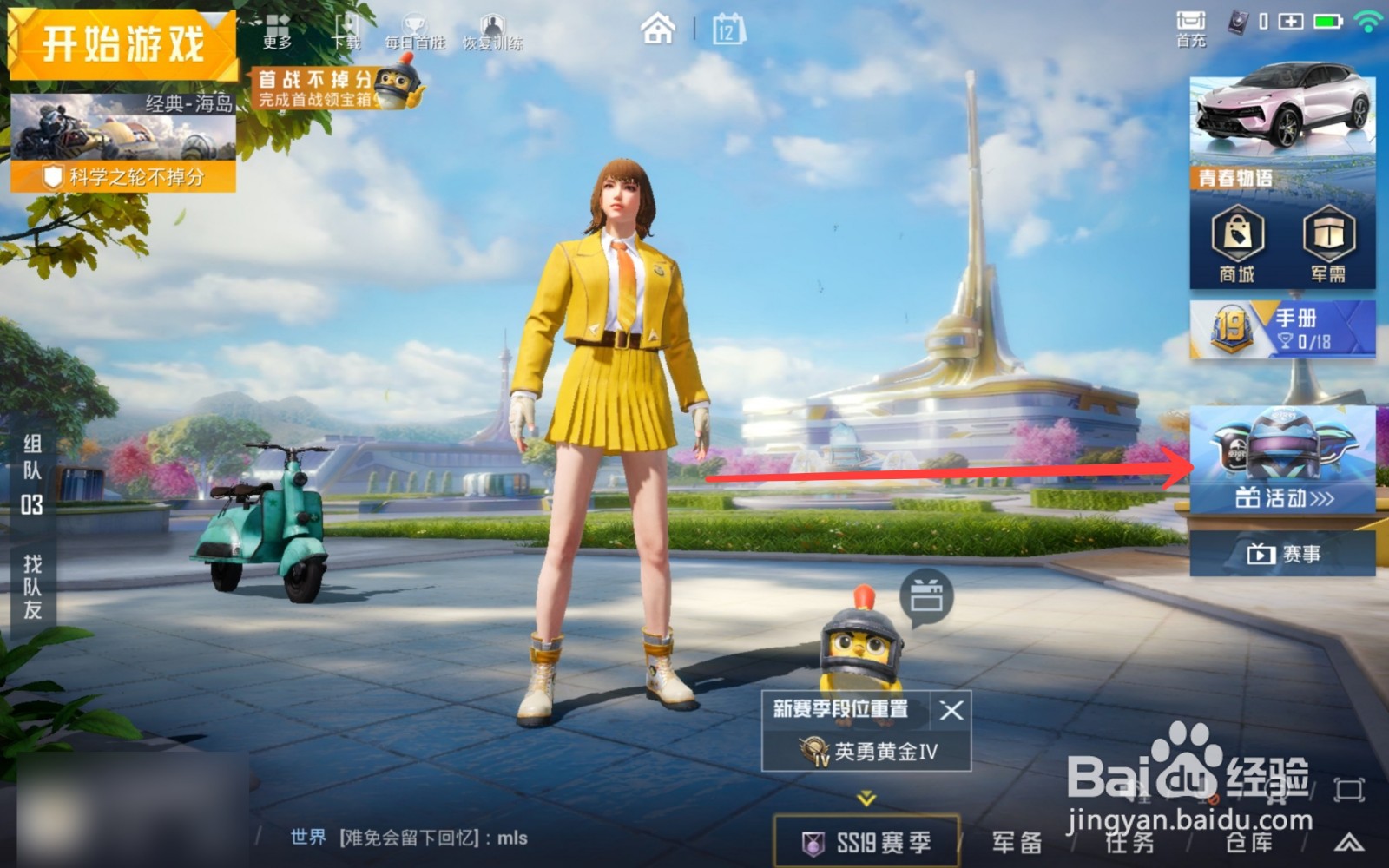 和平精英怎么获得炫蓝之夏头盔