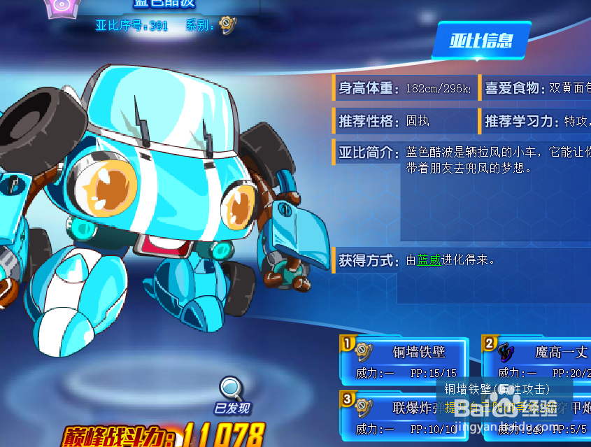 奥拉星蓝色酷波技能表及获得方式