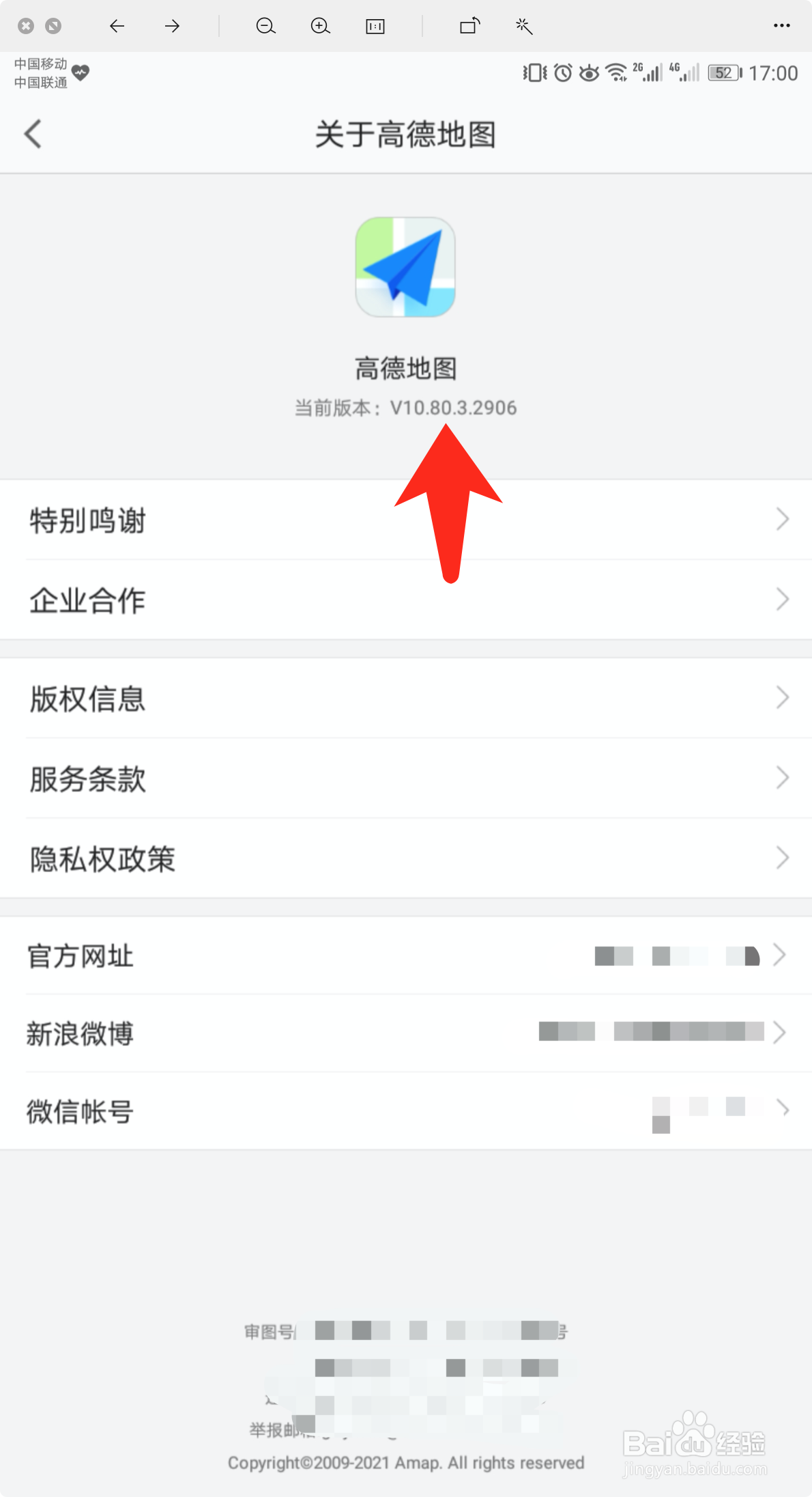 高德地图怎么查看具体版本号