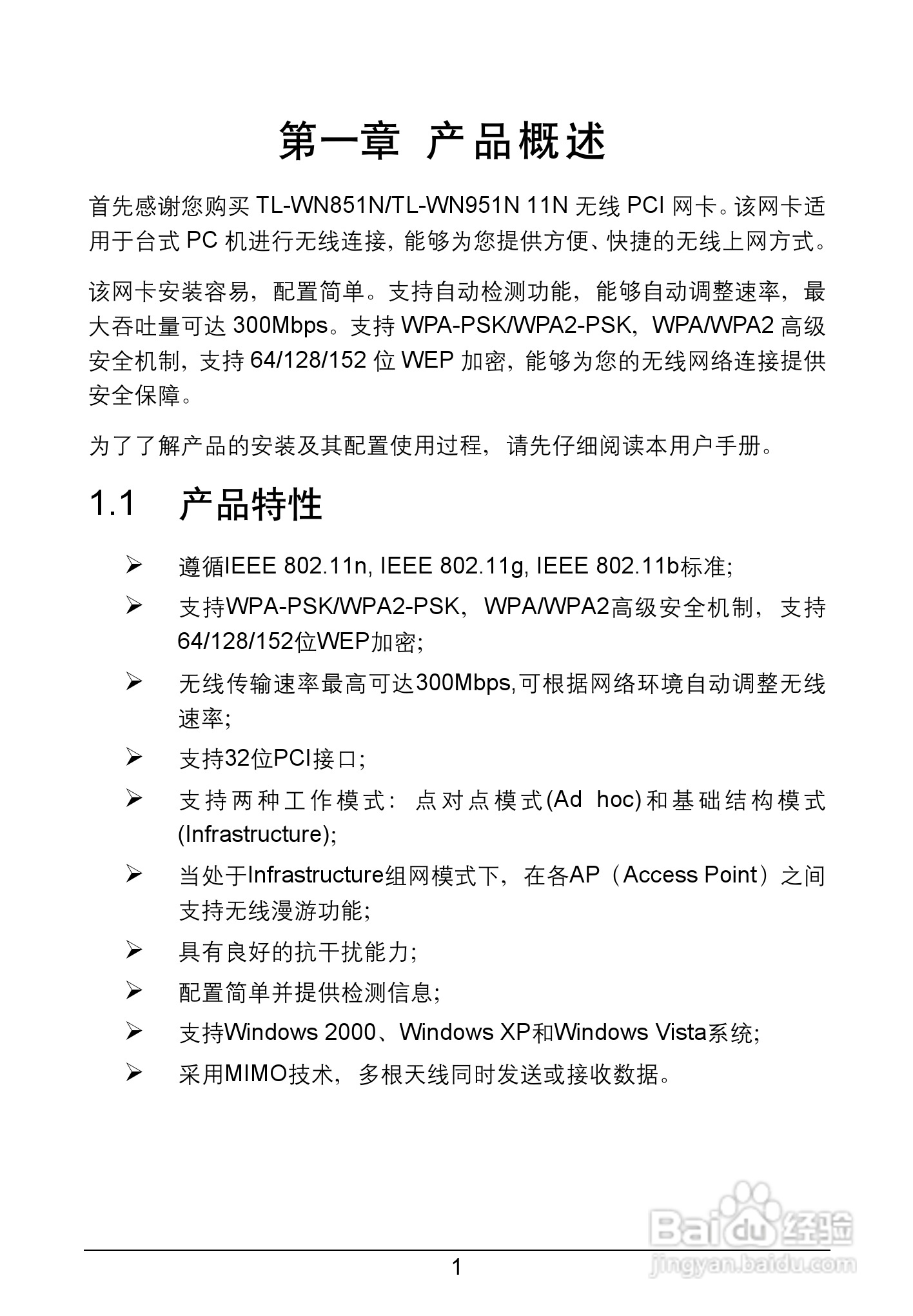 TP-LINK TL-WN951N网卡用户手册:[1]