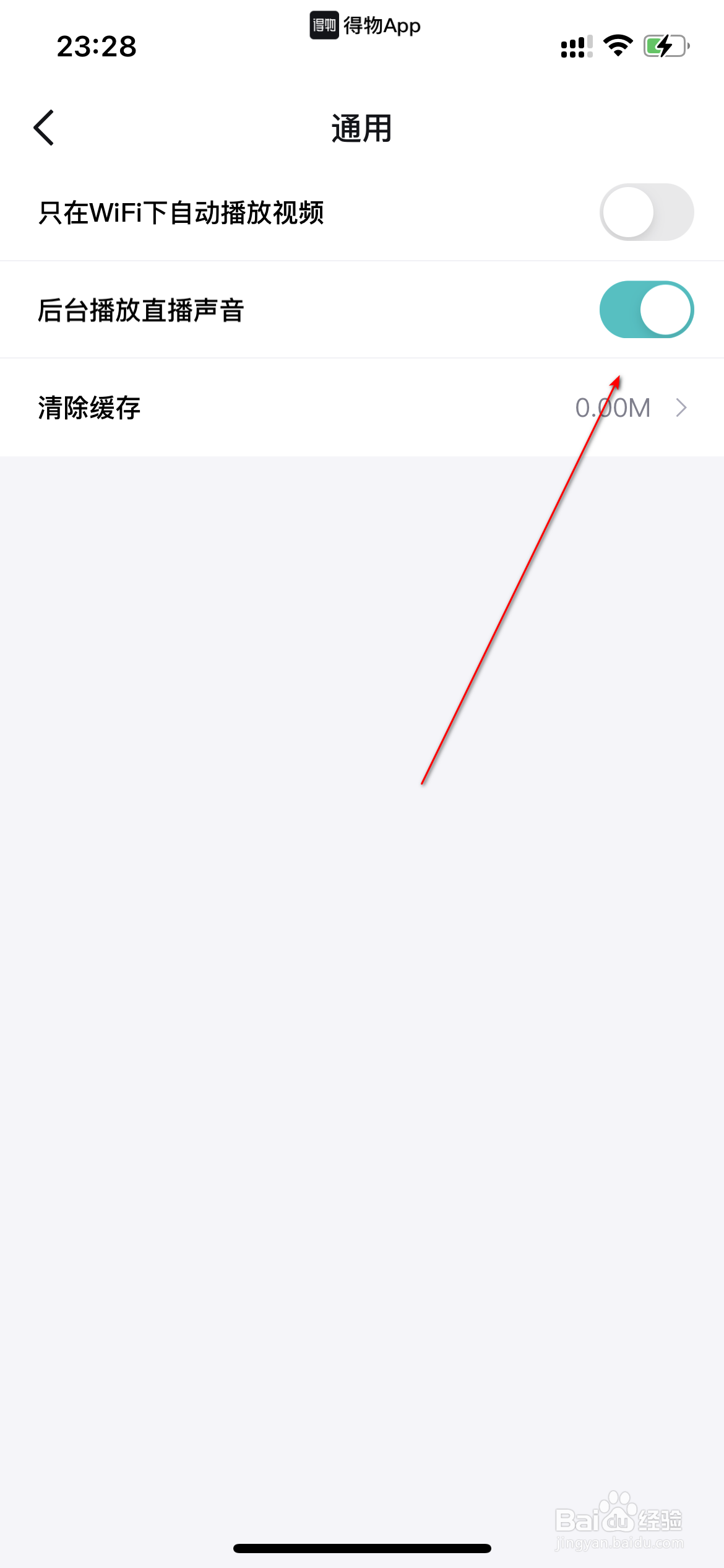 得物怎么关闭后台播放直播声音