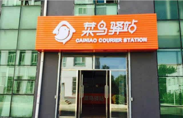 没有收到菜鸟驿站提发的提货码怎么办