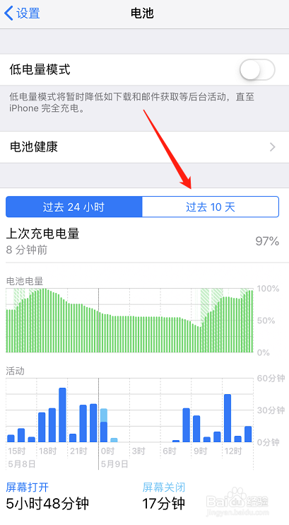 苹果手机怎么查看APP使用时长？