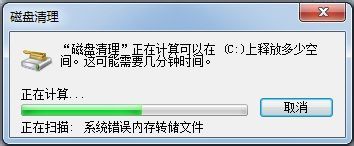 Windows7系统进行磁盘碎片整理释放磁盘空间