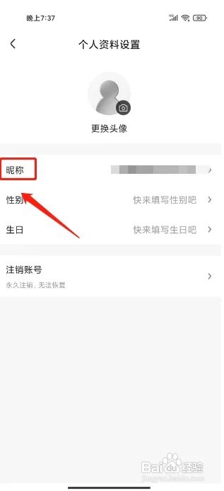 央视影音手机版怎么修改昵称