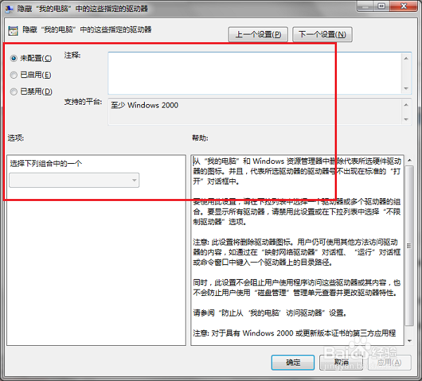 win7系统怎么禁止在c盘上安装软件