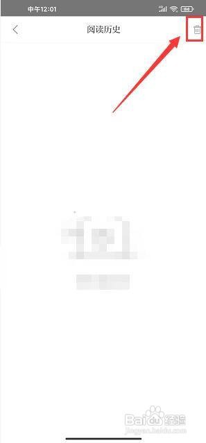今日金川app怎样删除阅读历史记录