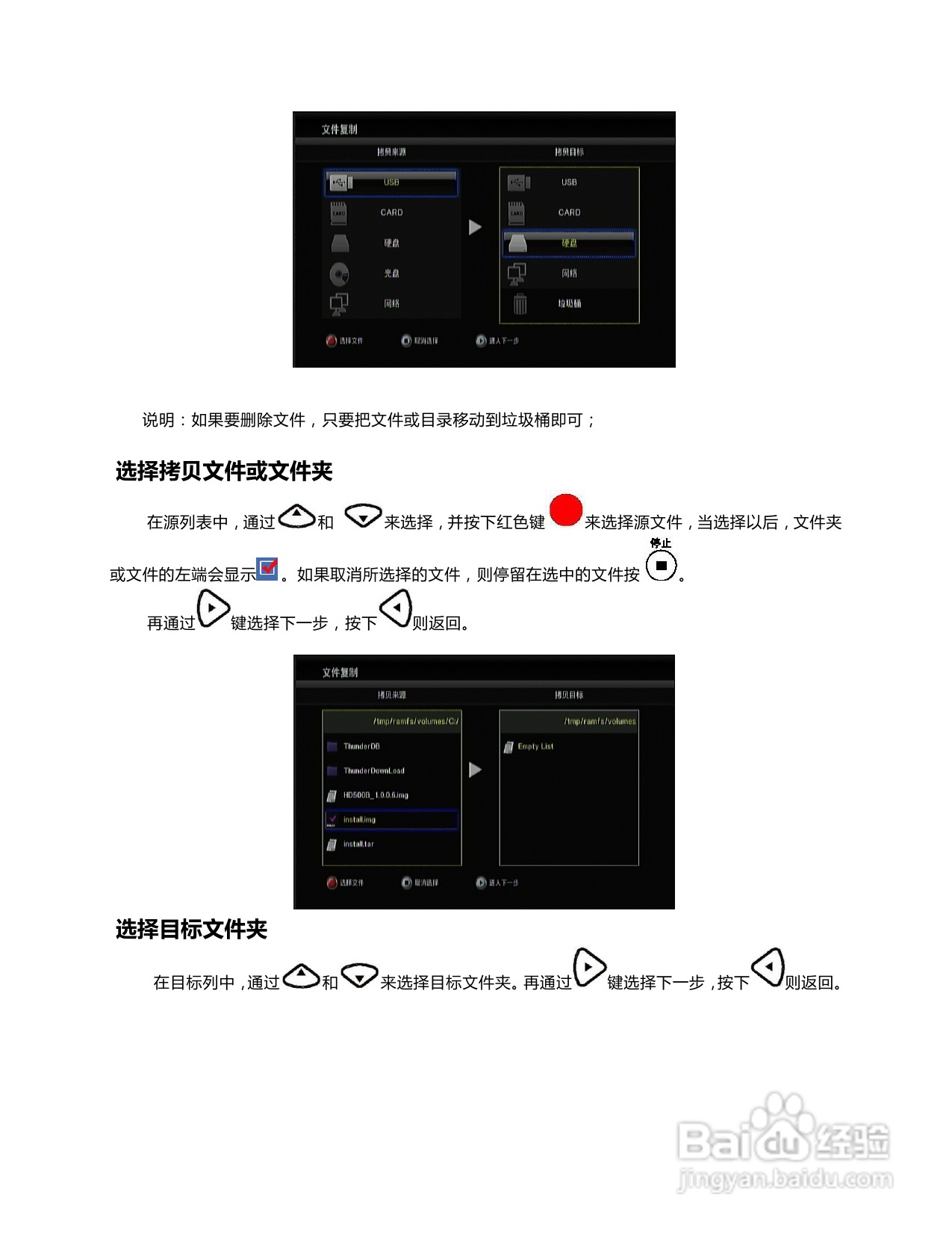 海美迪HiTV1000高清播放机说明书:[3]