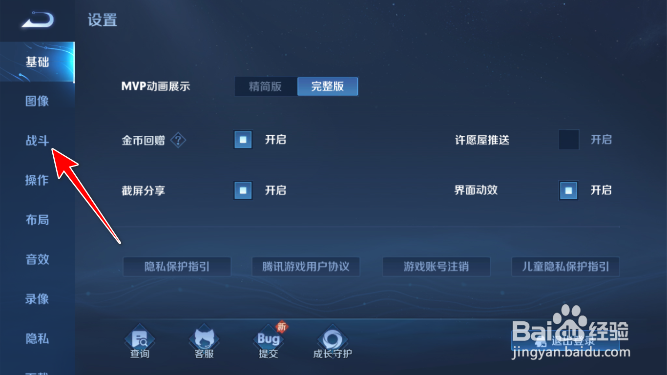 王者荣耀手游怎么开启帧率