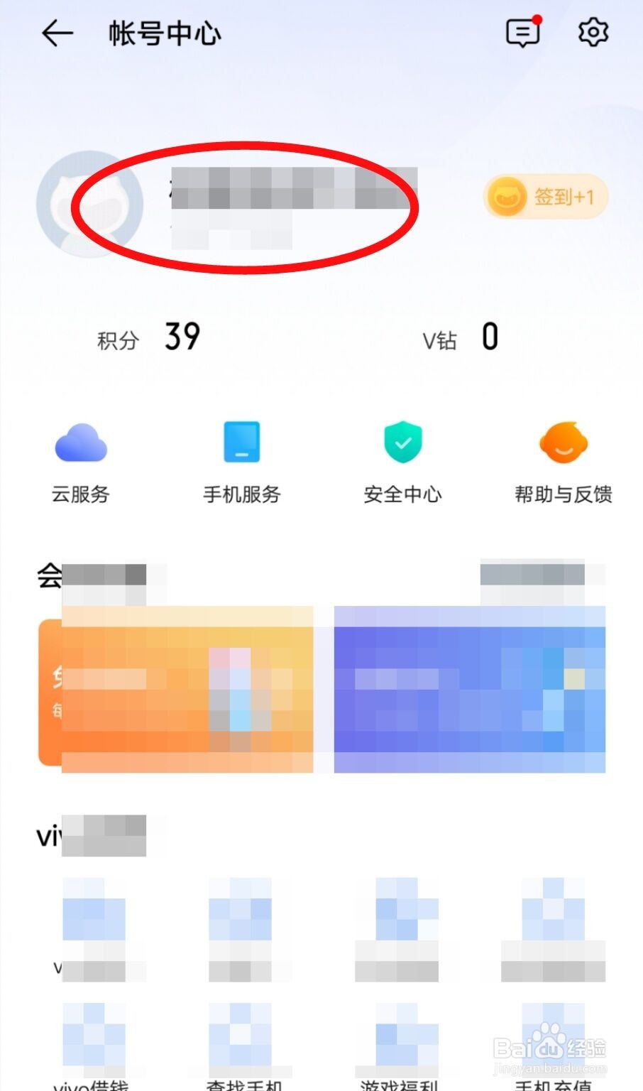 vivo账号身份证如何解绑
