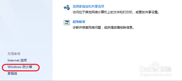 怎样关闭防火墙