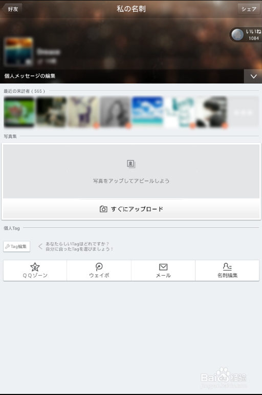 设置透明QQ头像