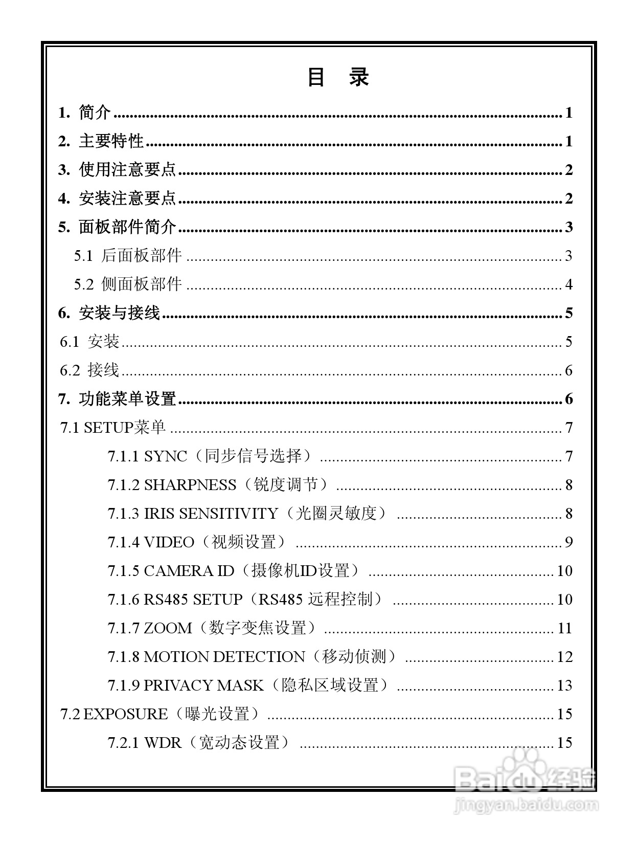 V5103-A3系列宽动态彩色摄像机说明书:[1]