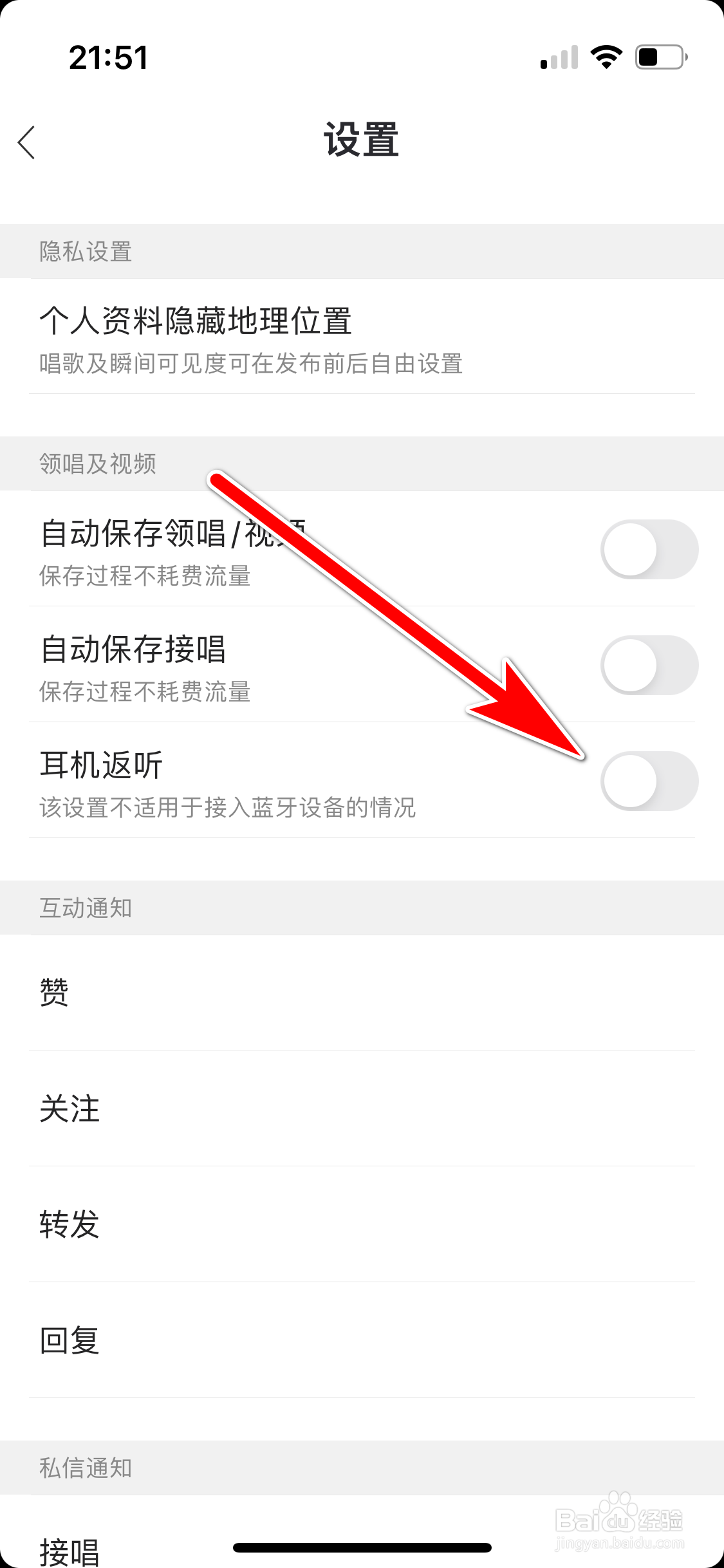 耳觅如何关闭耳机返听功能