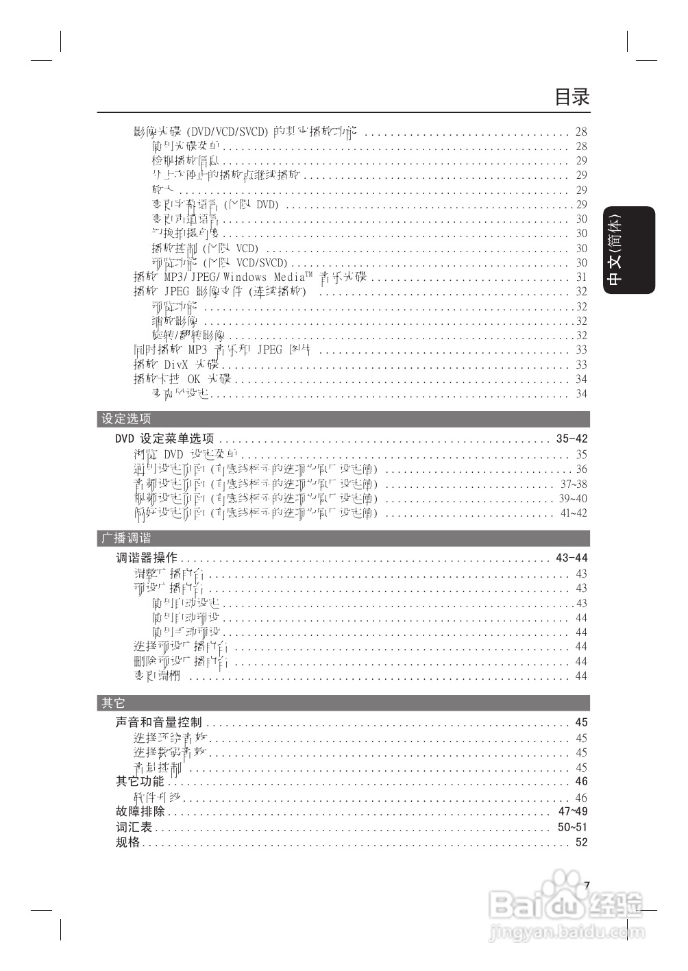 Philip飞利浦hts3455家庭影院说明书:[1]