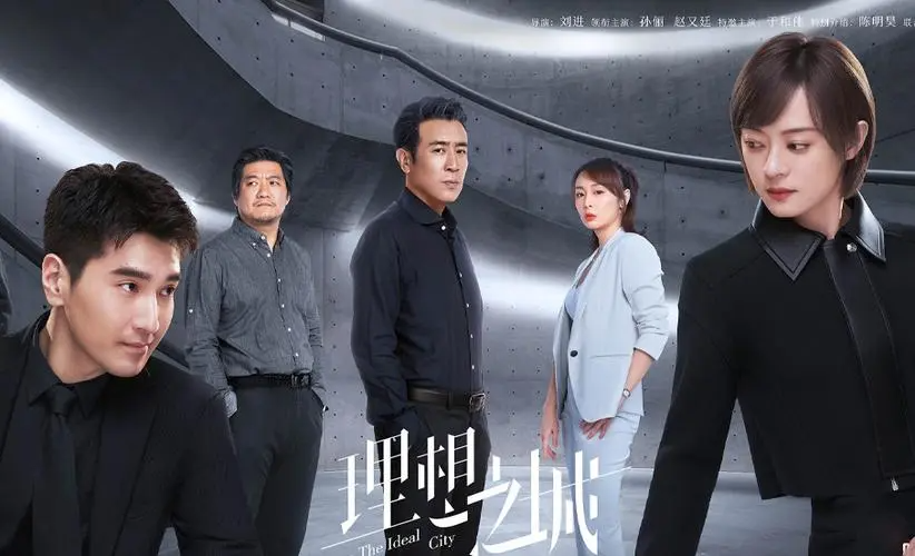 有个电视剧叫什么之城