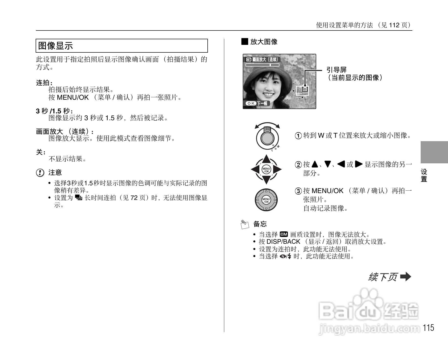 富士FinePix S5800数码相机使用说明书:[12]