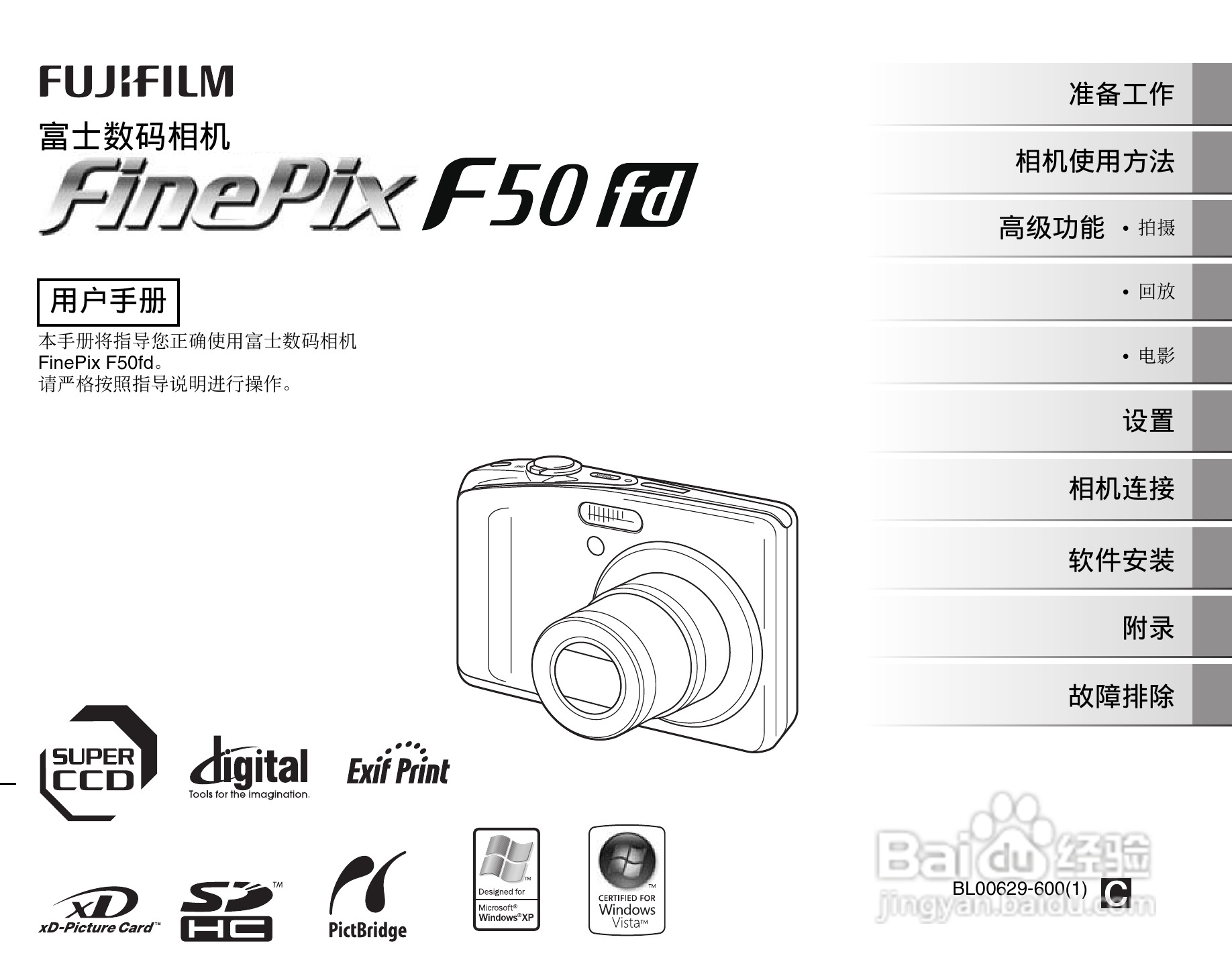 富士FinePix F50fd数码相机使用说明书:[1]