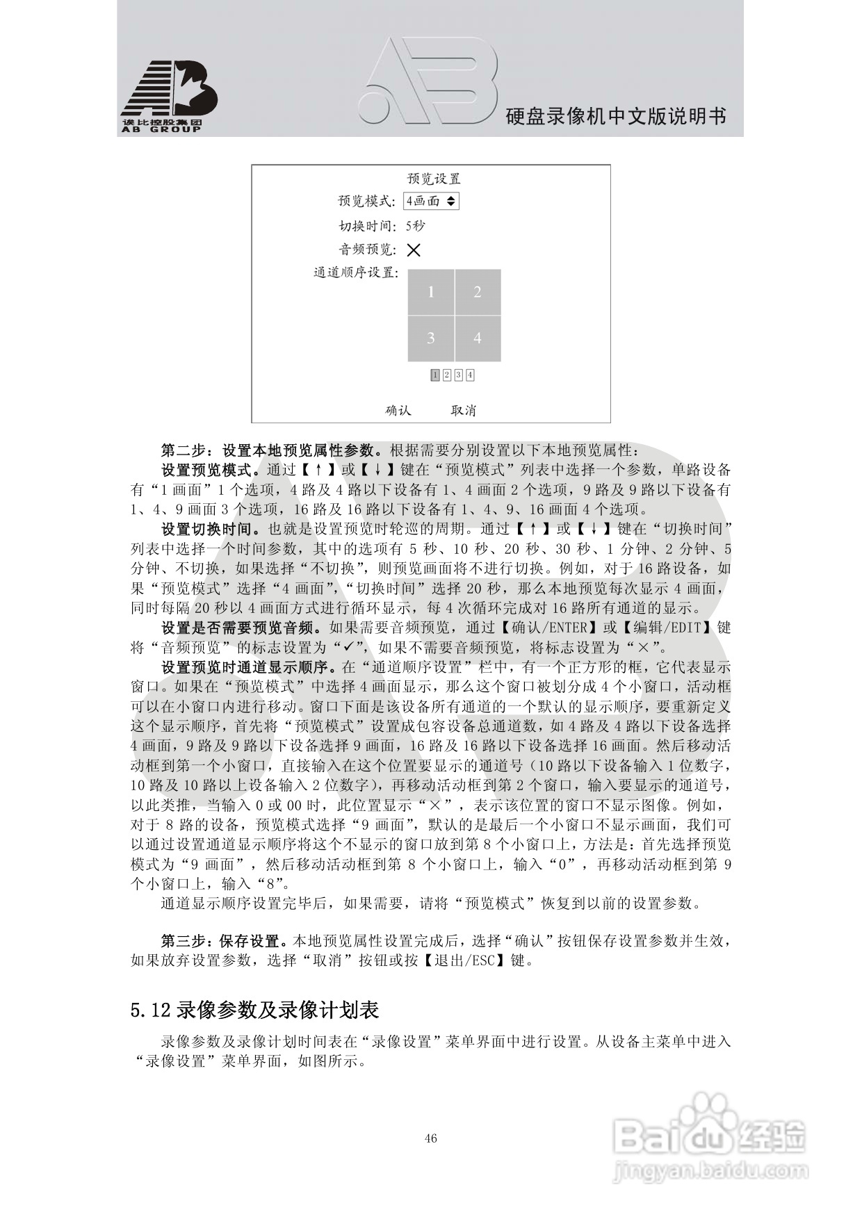 AB8198硬盘录像机安装和操作说明书:[3]