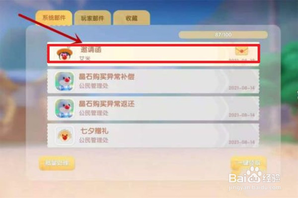 摩尔庄园艾米生日宴气球怎么获得