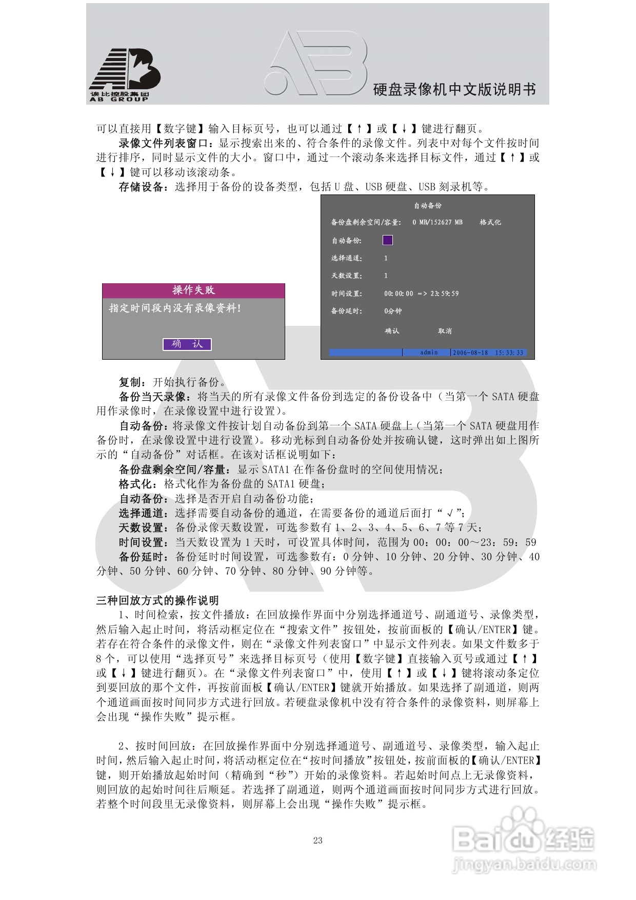 AAB8199硬盘录像机安装和操作说明书V2.0:[2]