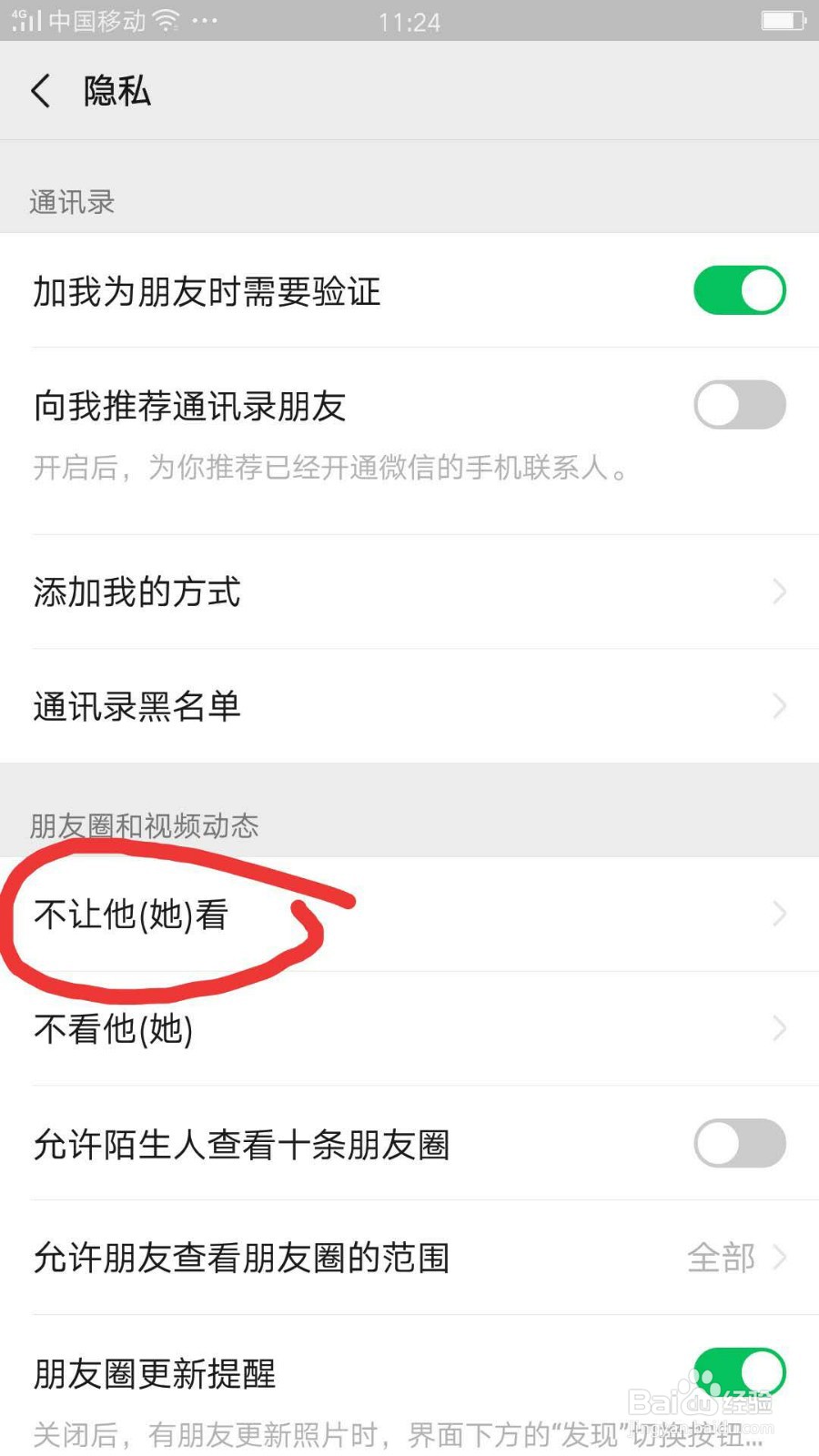 怎么不让微信好友看自己朋友圈