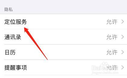 苹果手机怎么设置指南针校准开启定位服务