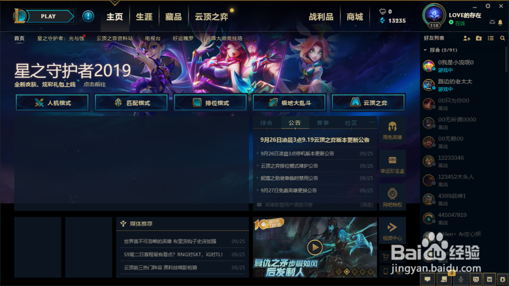 LOL里Ping如何显示出来