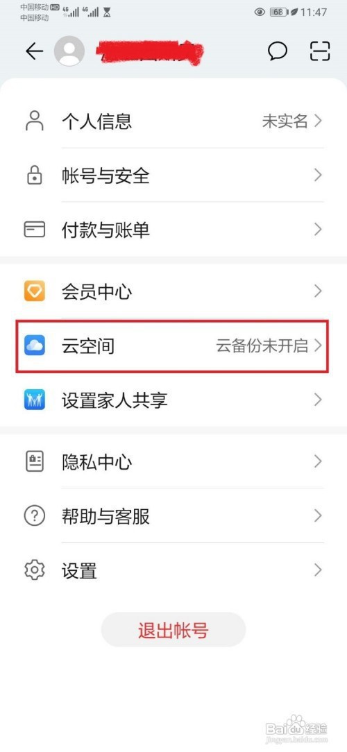 怎么查找华为手机