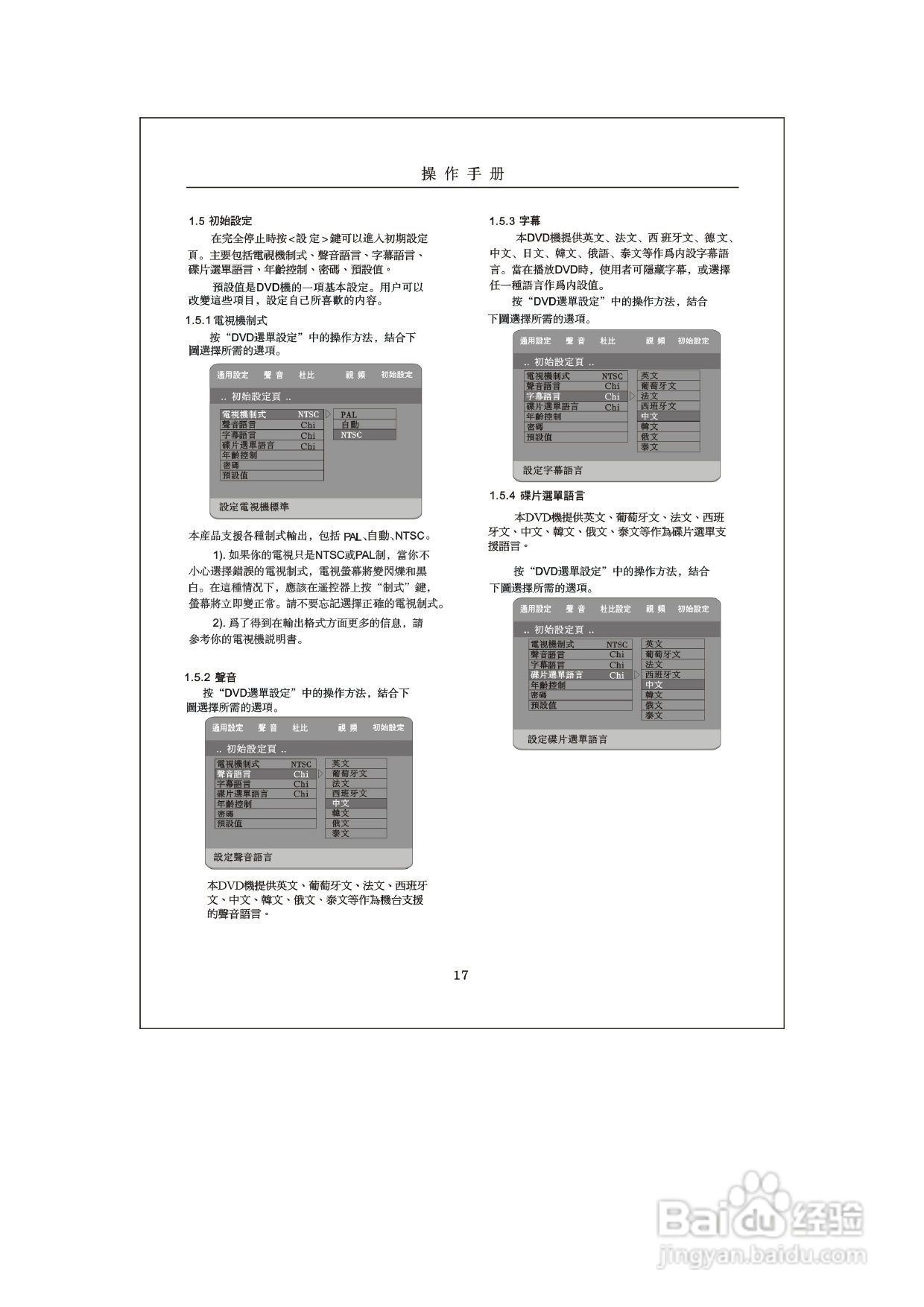 歌林KVD-789PK型数位影音光碟机说明书:[1]