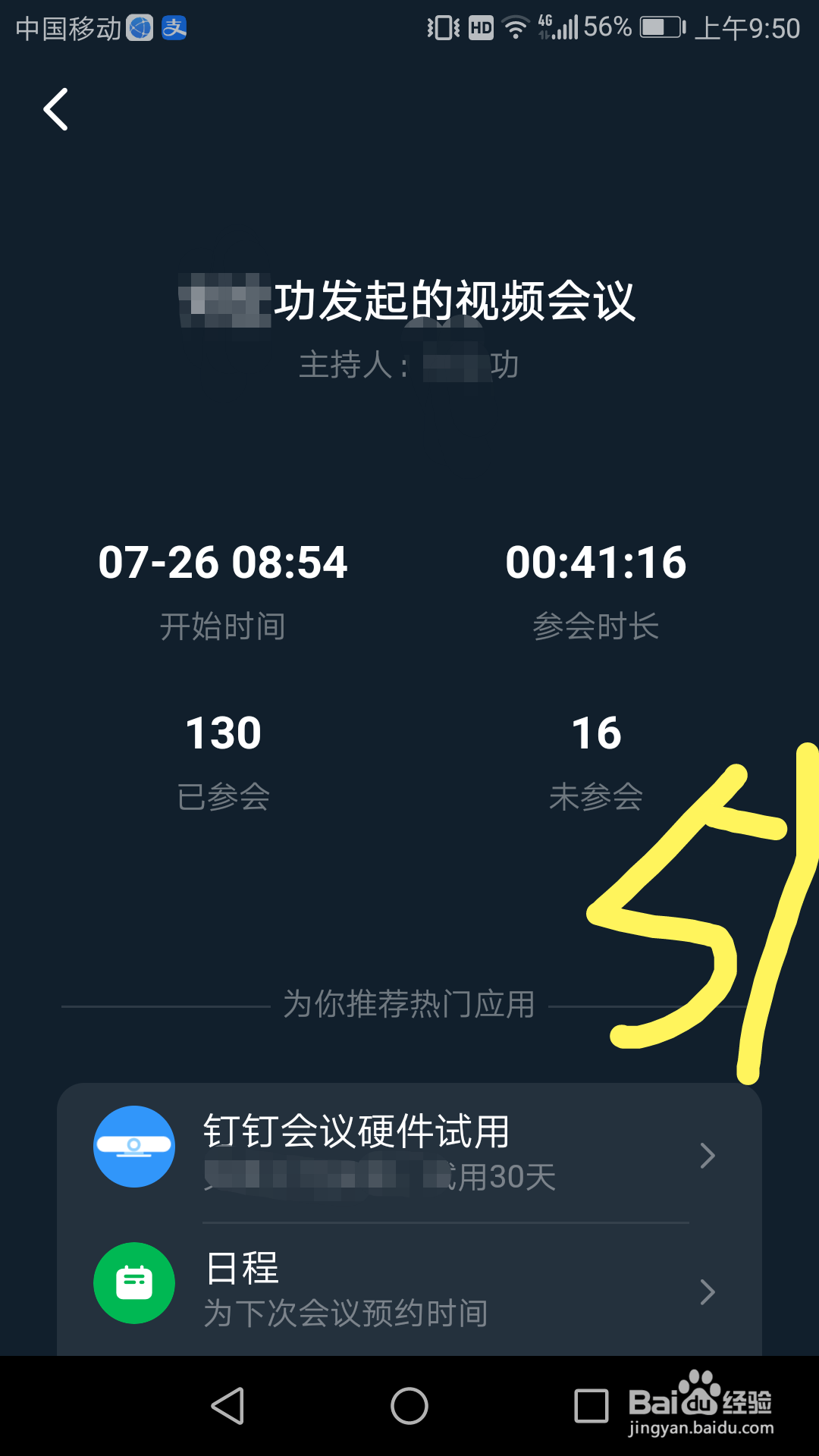 钉钉视频会议,怎么切换我的摄像头