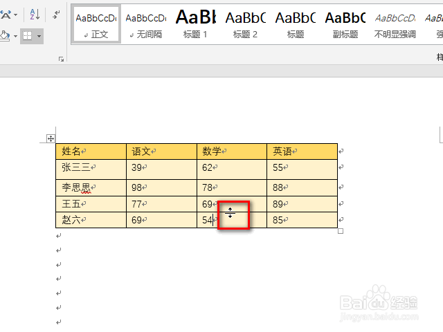 怎么调整word表格的行高和列宽