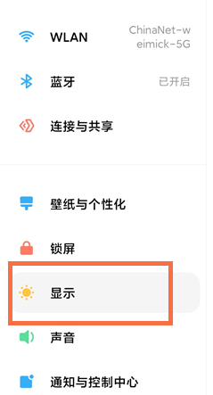 小米平板5启用护眼模式步骤分享