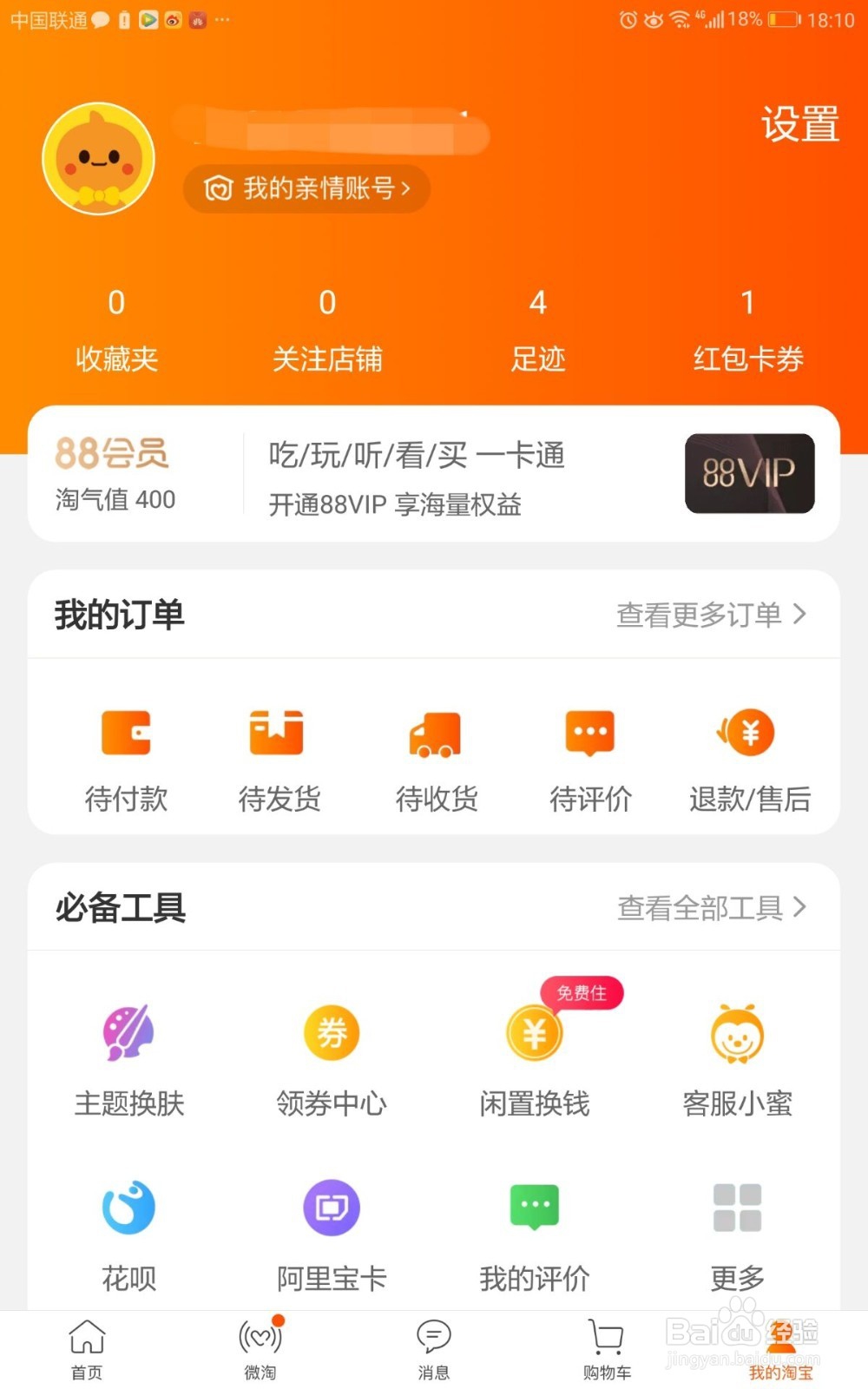 淘宝如何注销账户