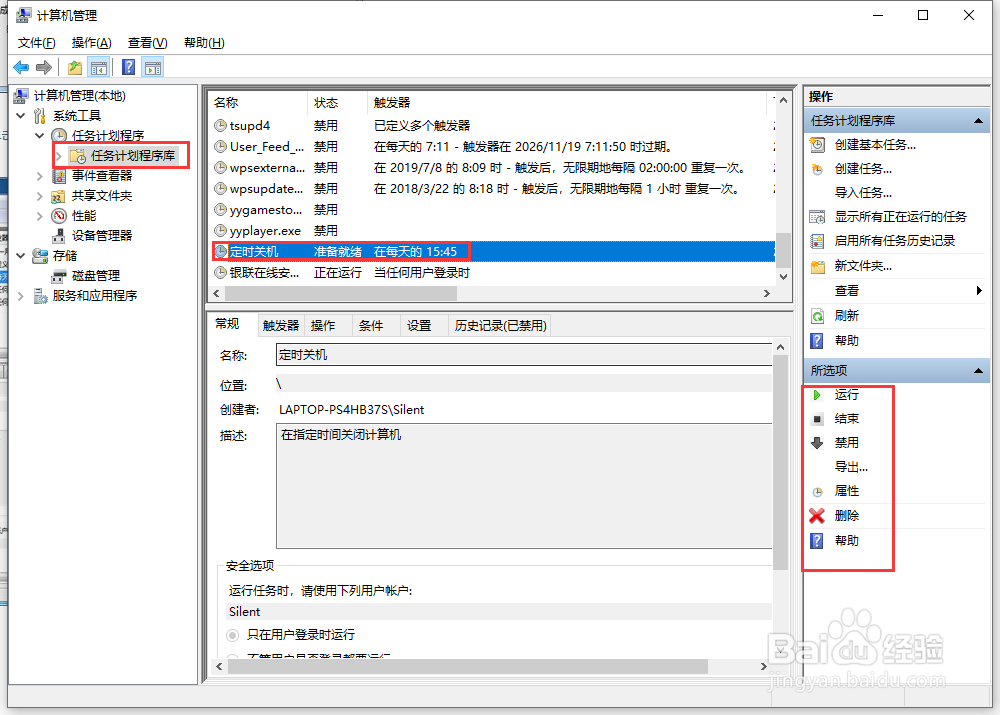 WIN10怎么设置定时自动关机