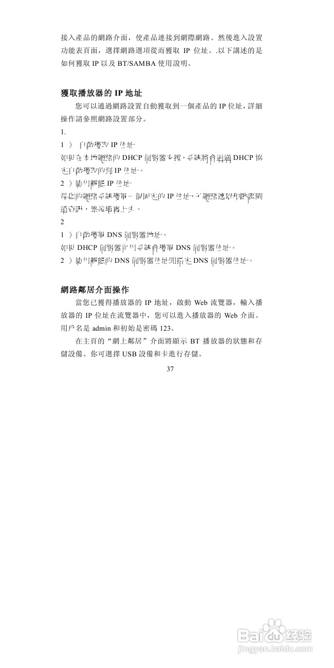 图美A6高清播放机说明书:[3]