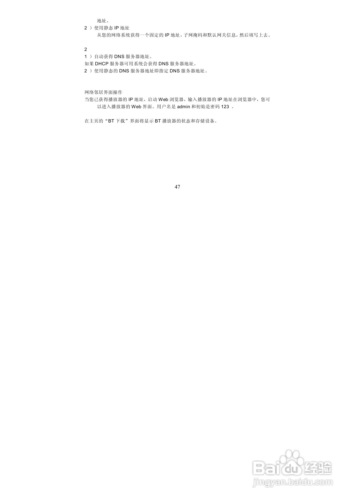 图美V8带BT下载可内置硬盘高清播放机说明书:[3]