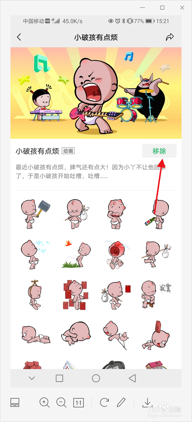在微信中怎么移除添加的表情包？