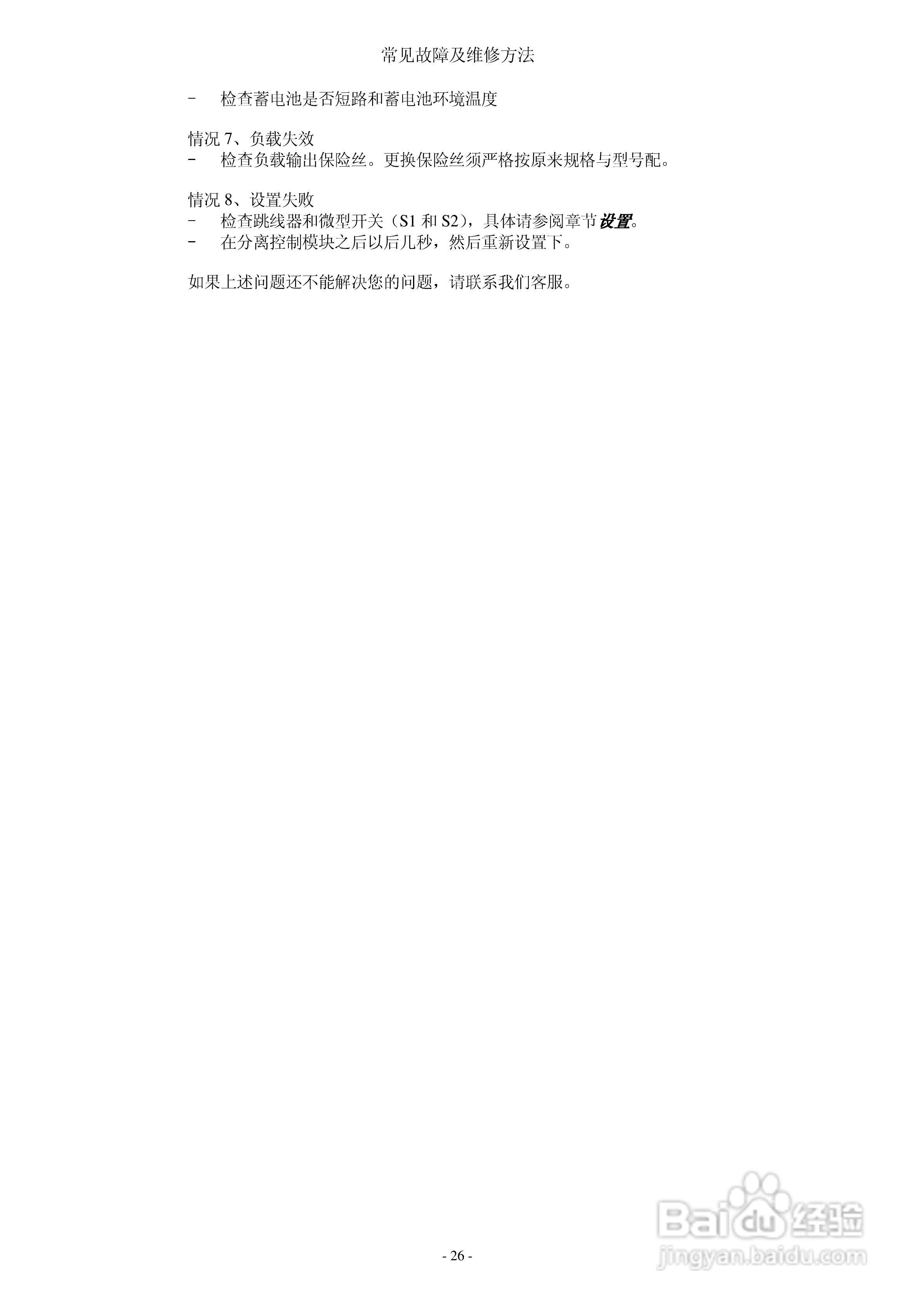 SLAT通讯电源说明书:[3]