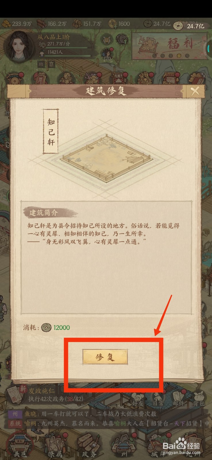 这城有良田怎么修复知己轩