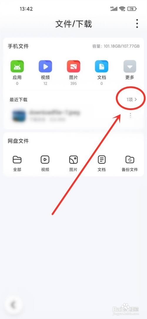 百度畅听版app下载文件怎么怎么改名